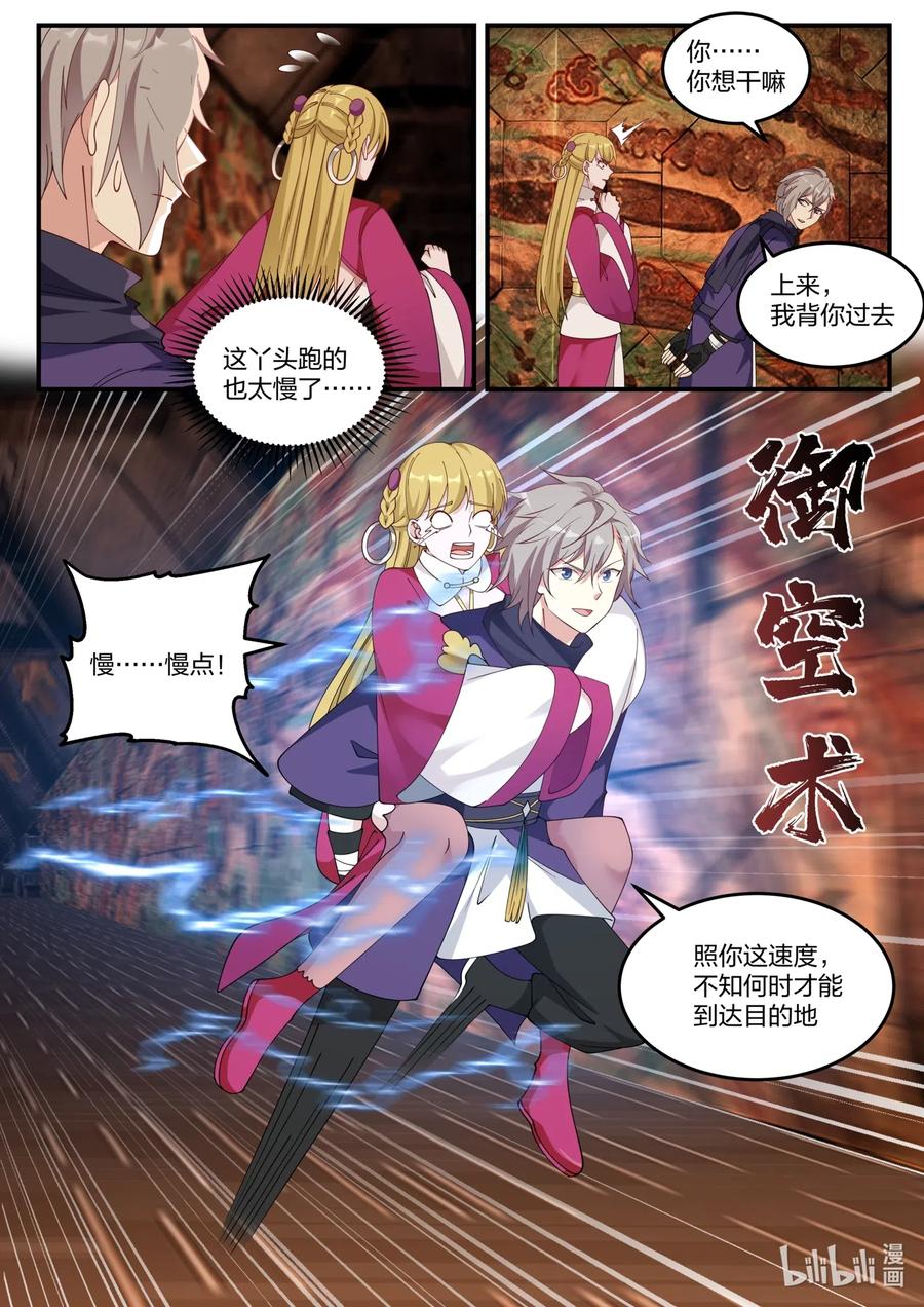 《修罗武神》127 白虎内乱 第2页