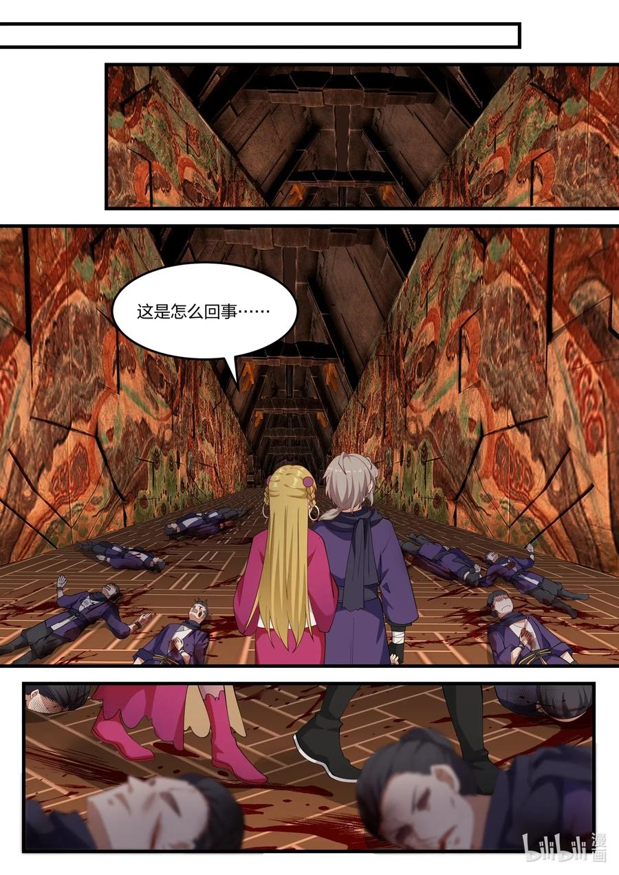 《修罗武神》127 白虎内乱 第4页