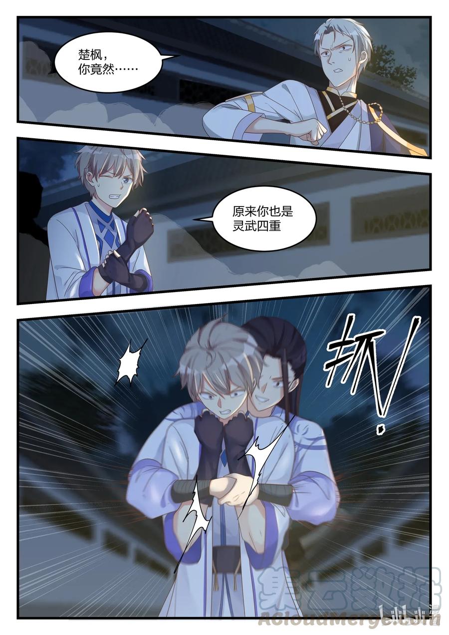 《修罗武神》012 给我跪地求饶 第7页