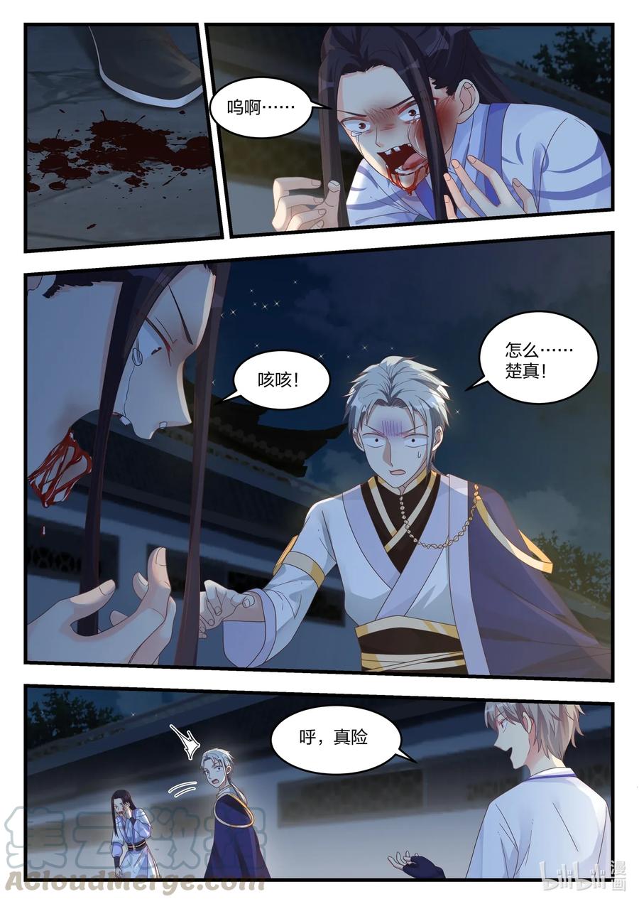 《修罗武神》012 给我跪地求饶 第9页