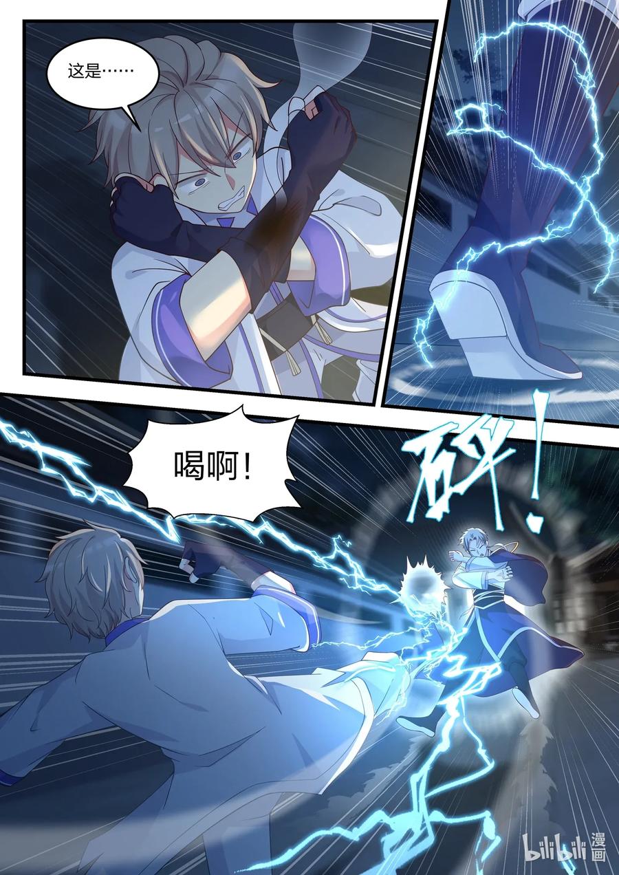 《修罗武神》012 给我跪地求饶 第6页