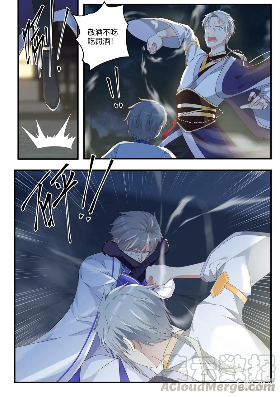 《修罗武神》012 给我跪地求饶 第5页
