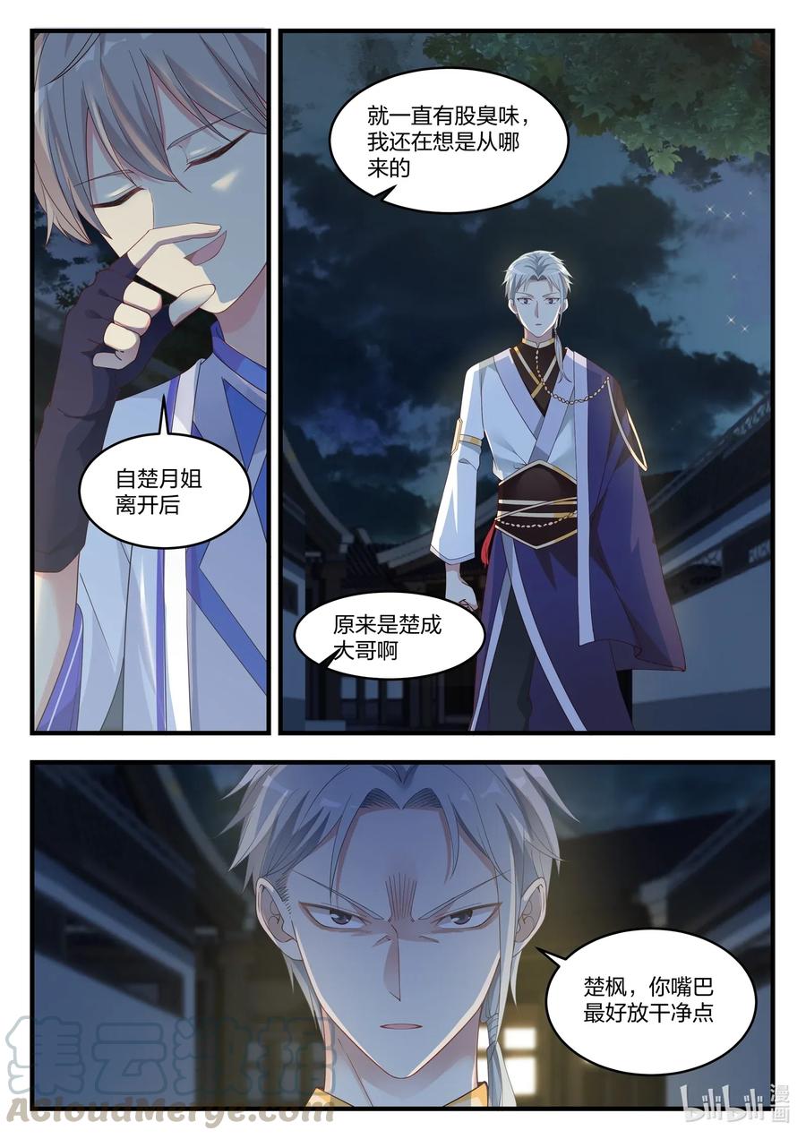 《修罗武神》012 给我跪地求饶 第3页