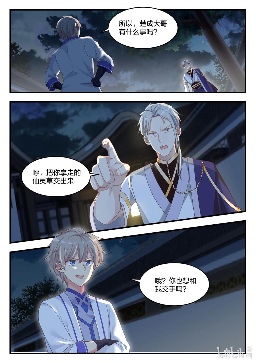《修罗武神》012 给我跪地求饶 第4页