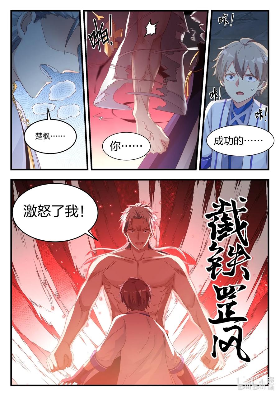 《修罗武神》012 给我跪地求饶 第10页