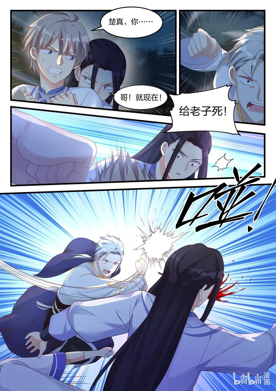 《修罗武神》012 给我跪地求饶 第8页