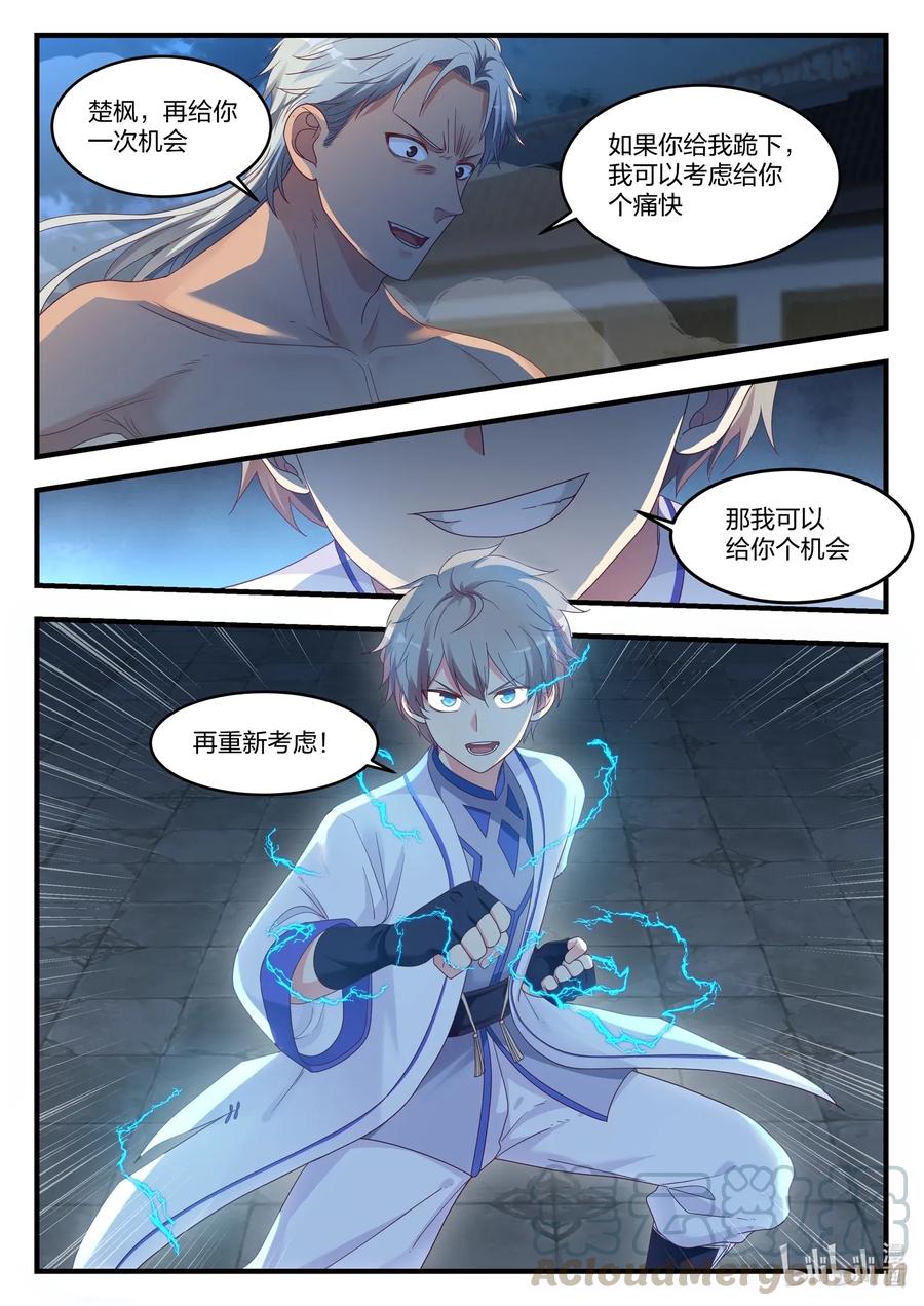 《修罗武神》012 给我跪地求饶 第11页