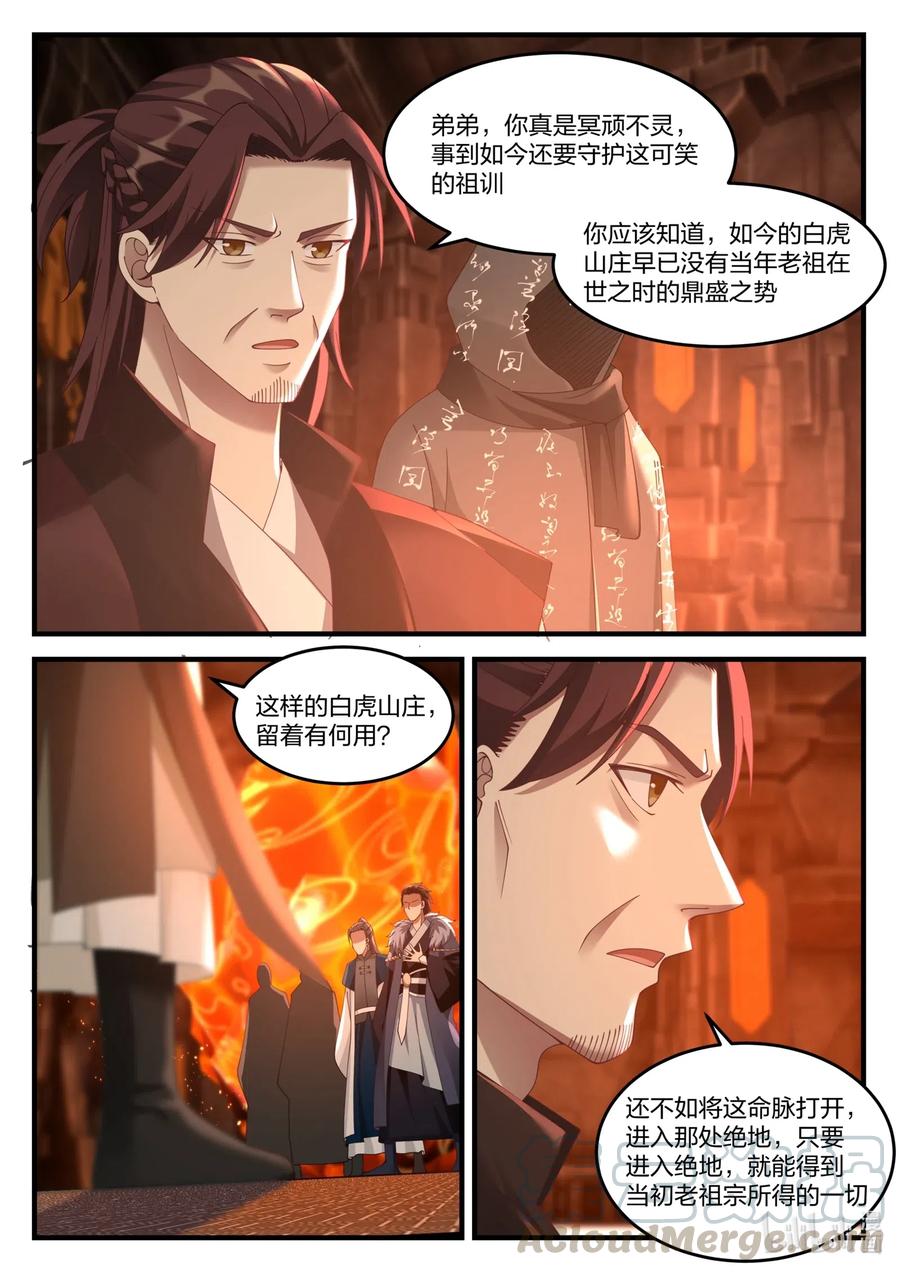 《修罗武神》128 重返巅峰 第5页