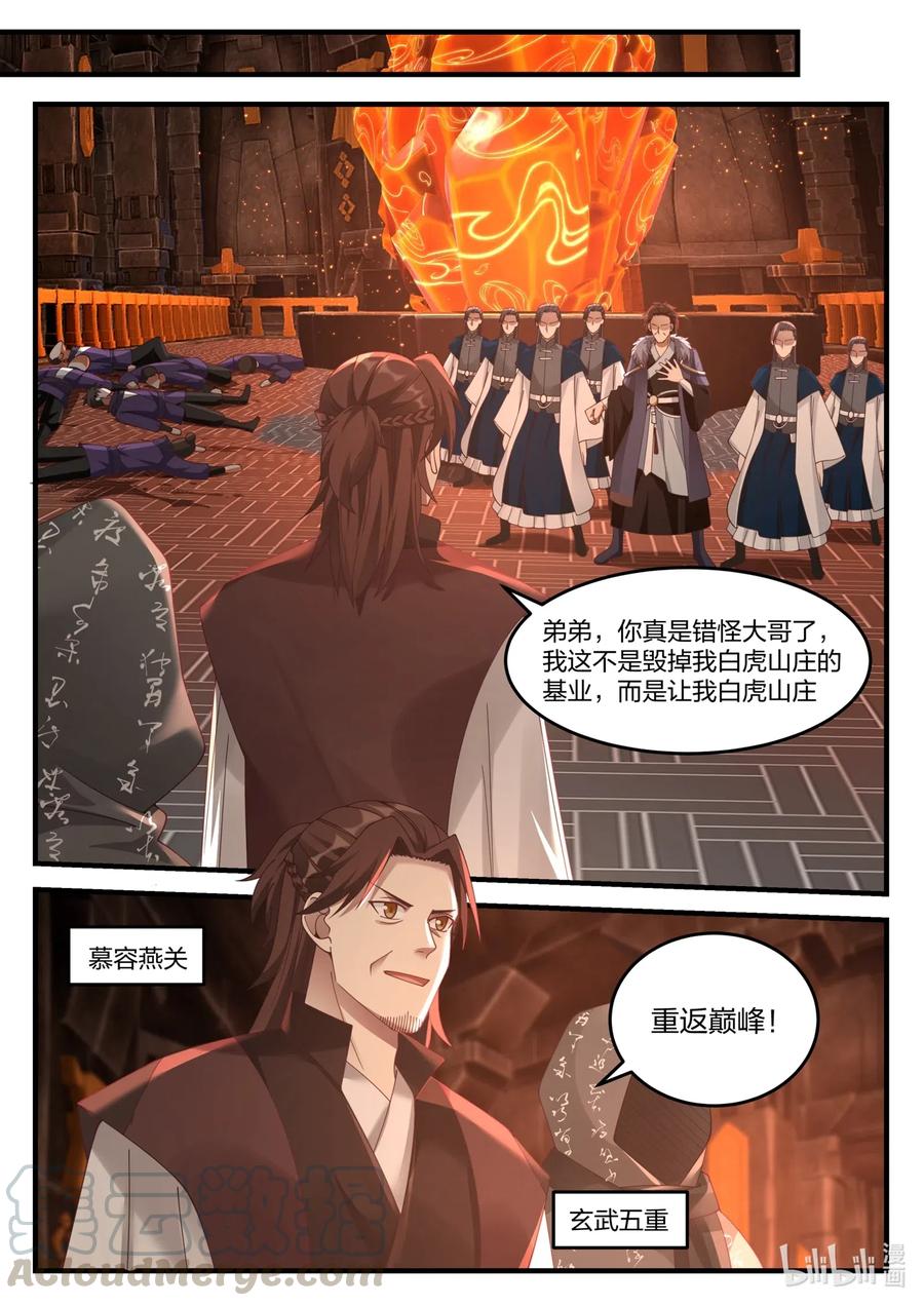 《修罗武神》128 重返巅峰 第3页