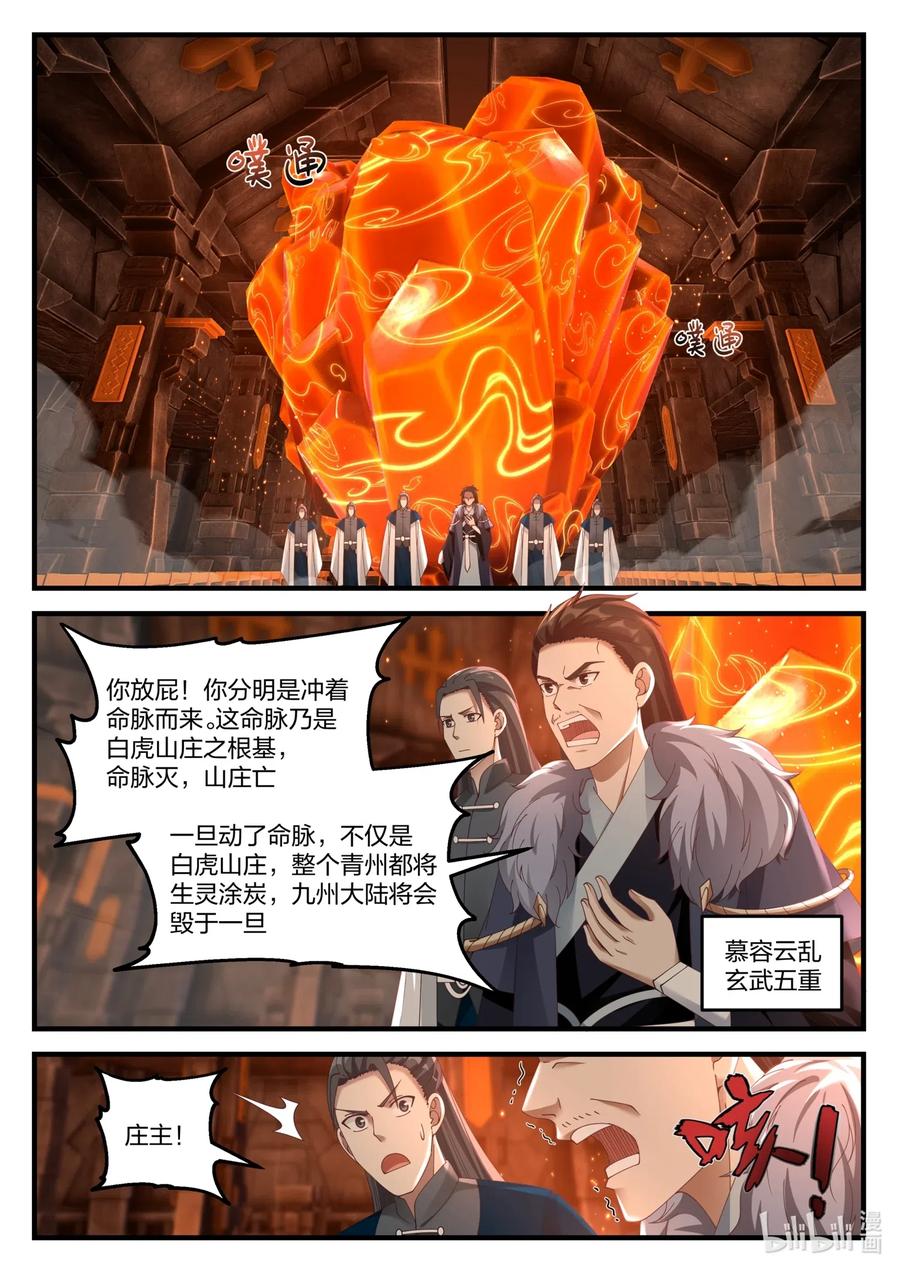 《修罗武神》128 重返巅峰 第4页