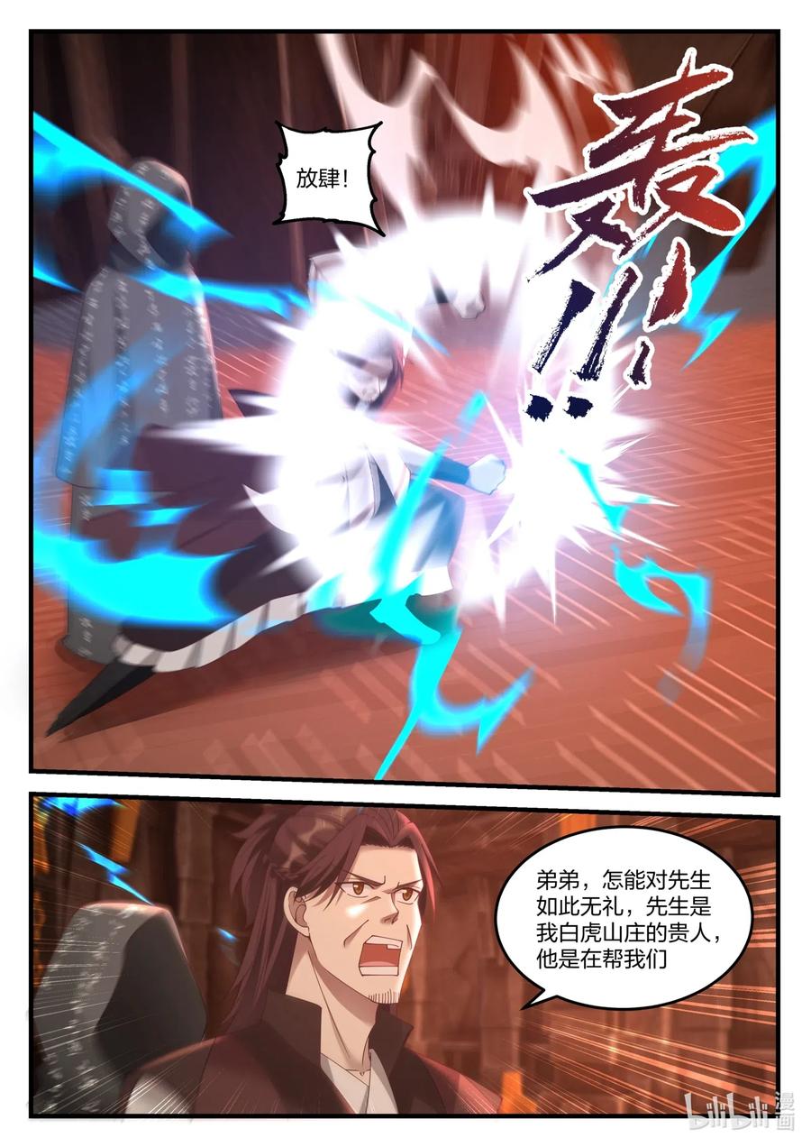 《修罗武神》128 重返巅峰 第8页