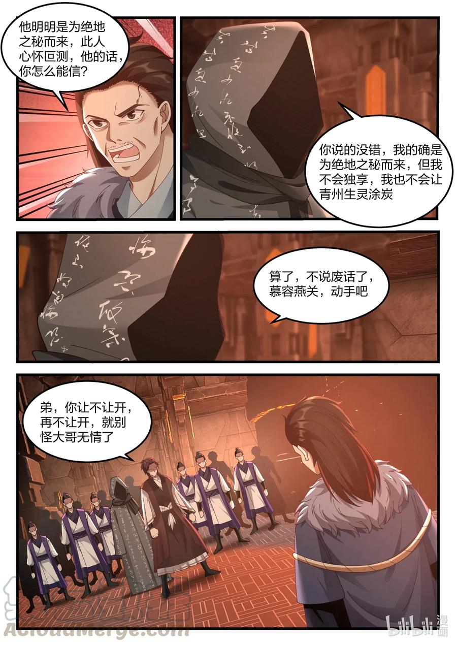 《修罗武神》128 重返巅峰 第9页