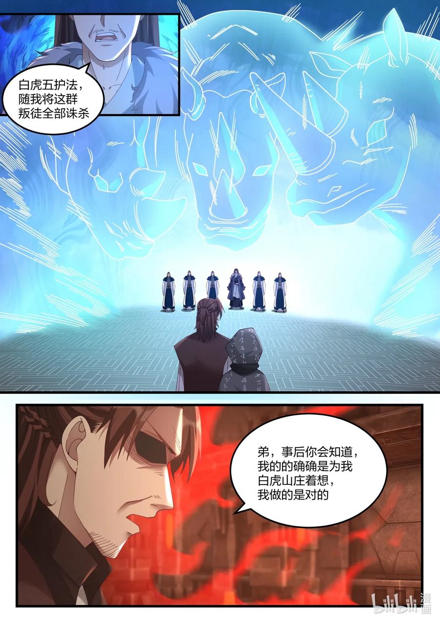 《修罗武神》128 重返巅峰 第10页