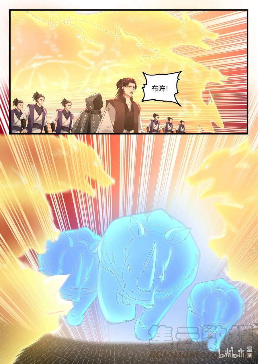 《修罗武神》128 重返巅峰 第11页