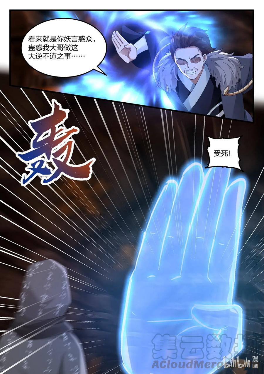 《修罗武神》128 重返巅峰 第7页