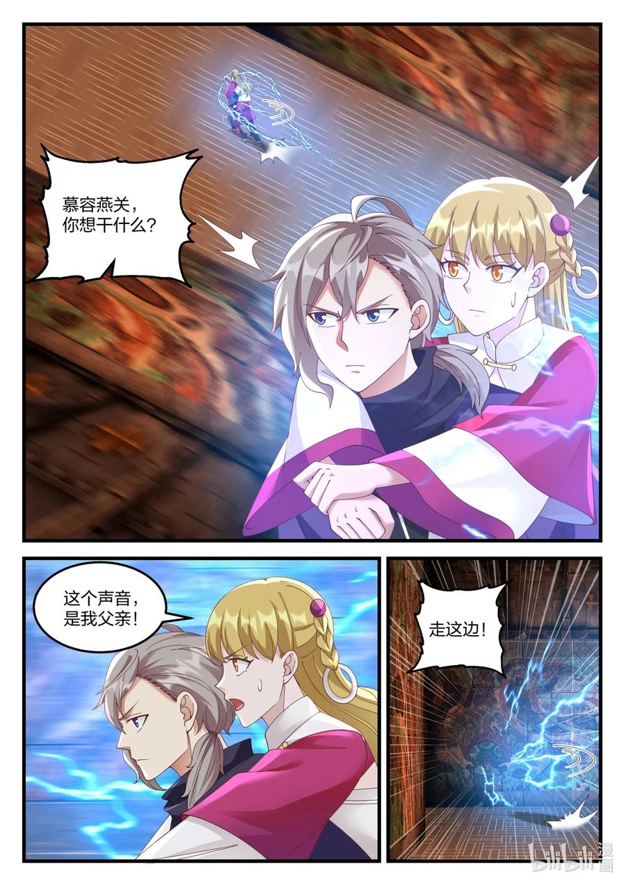 《修罗武神》128 重返巅峰 第2页