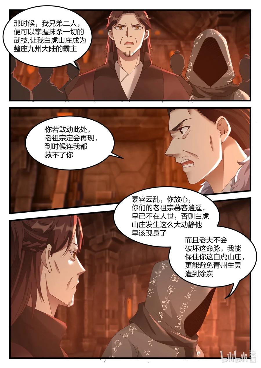 《修罗武神》128 重返巅峰 第6页