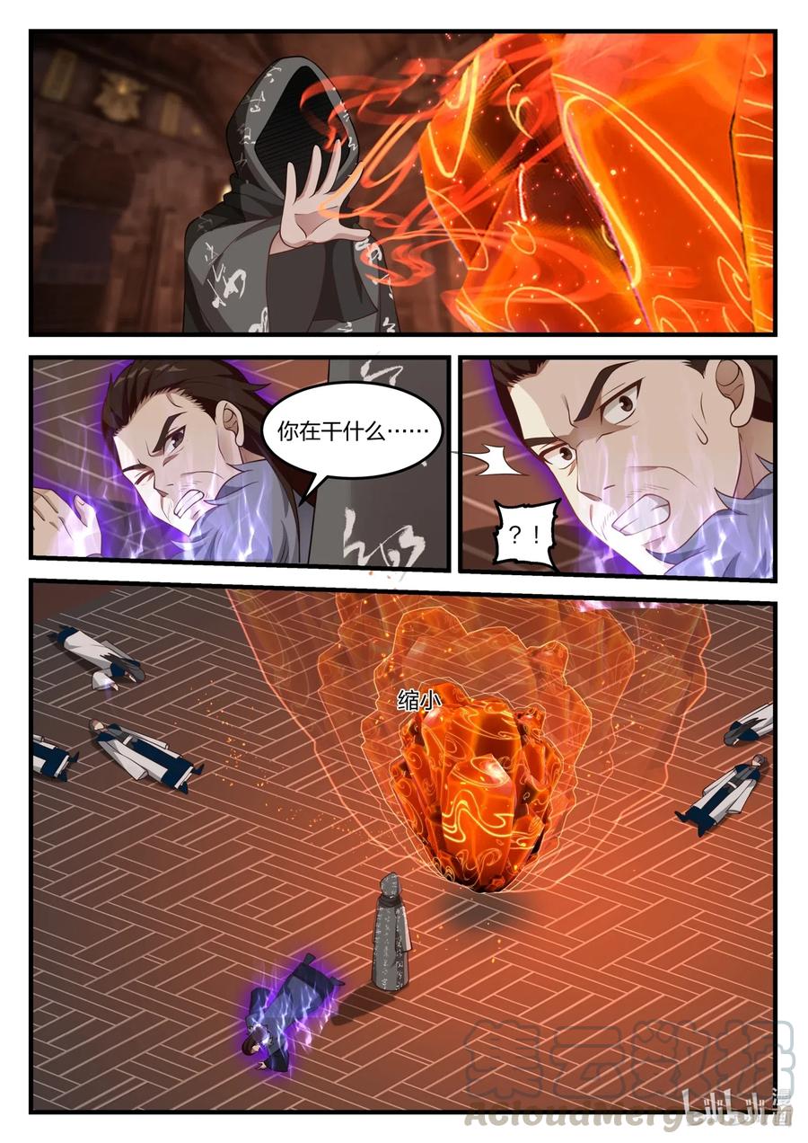 《修罗武神》129 神秘灰袍人 第7页