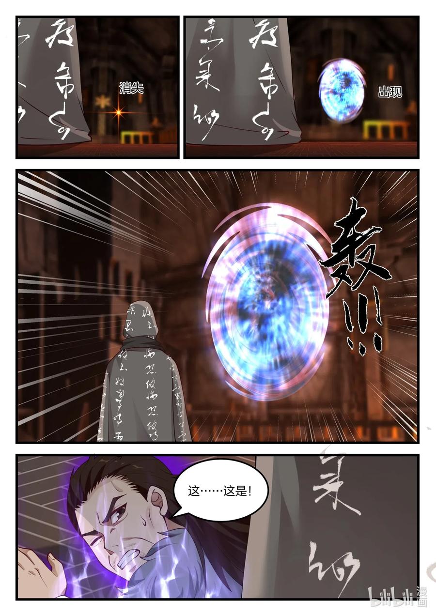 《修罗武神》129 神秘灰袍人 第8页