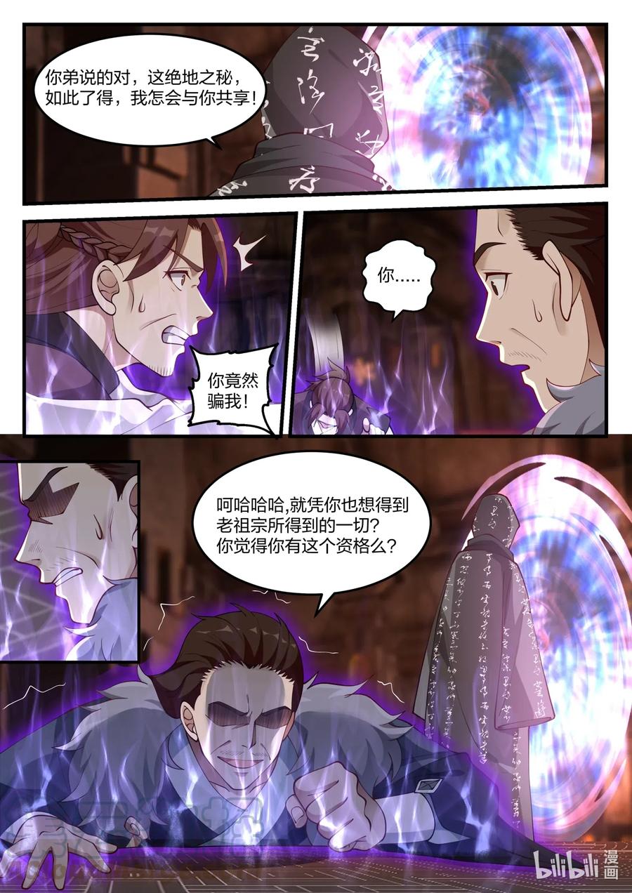 《修罗武神》129 神秘灰袍人 第9页