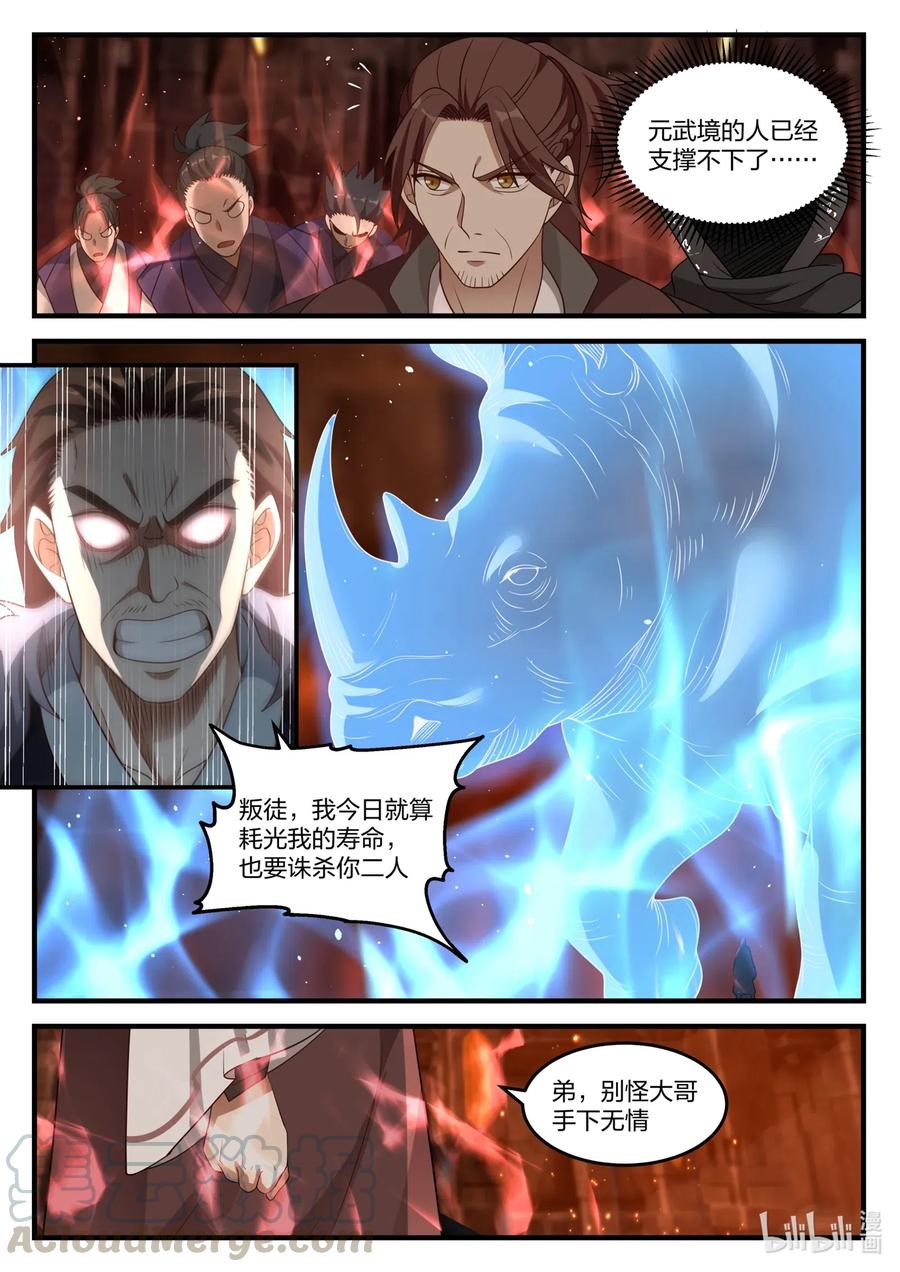 《修罗武神》129 神秘灰袍人 第3页