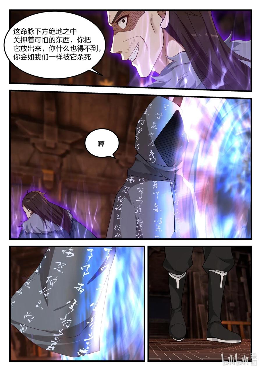 《修罗武神》129 神秘灰袍人 第10页