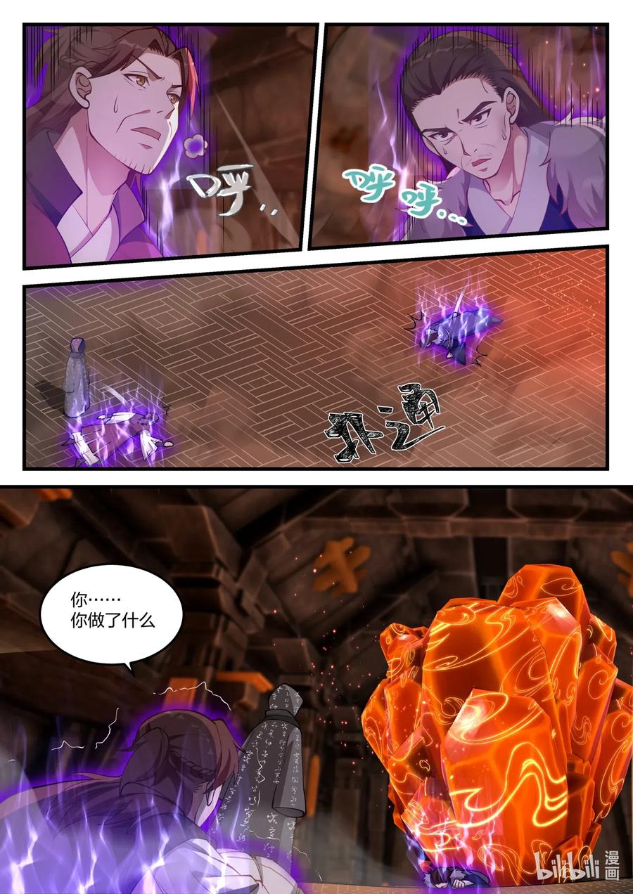 《修罗武神》129 神秘灰袍人 第6页