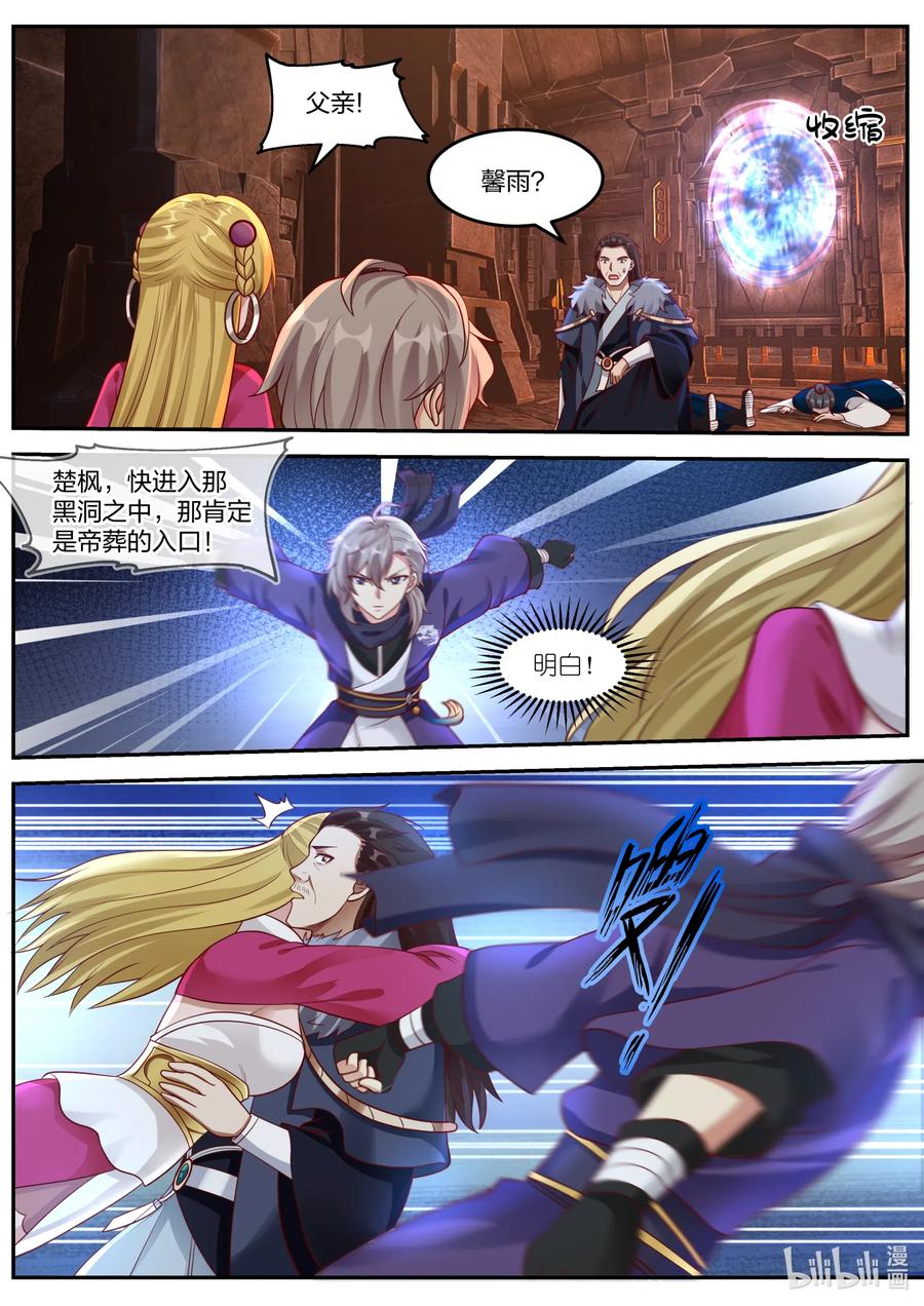 《修罗武神》130 水晶古棺 第2页