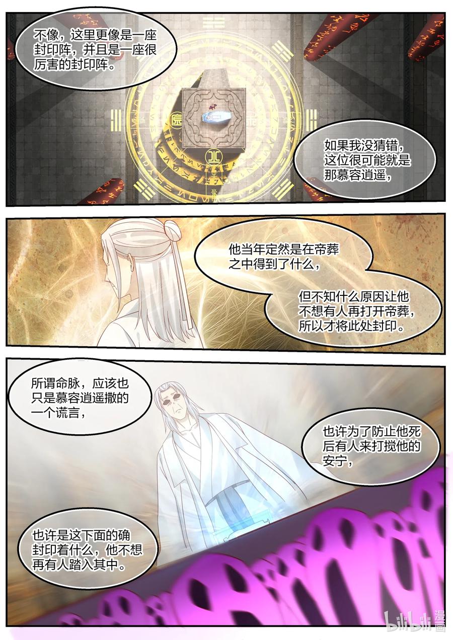 《修罗武神》130 水晶古棺 第10页