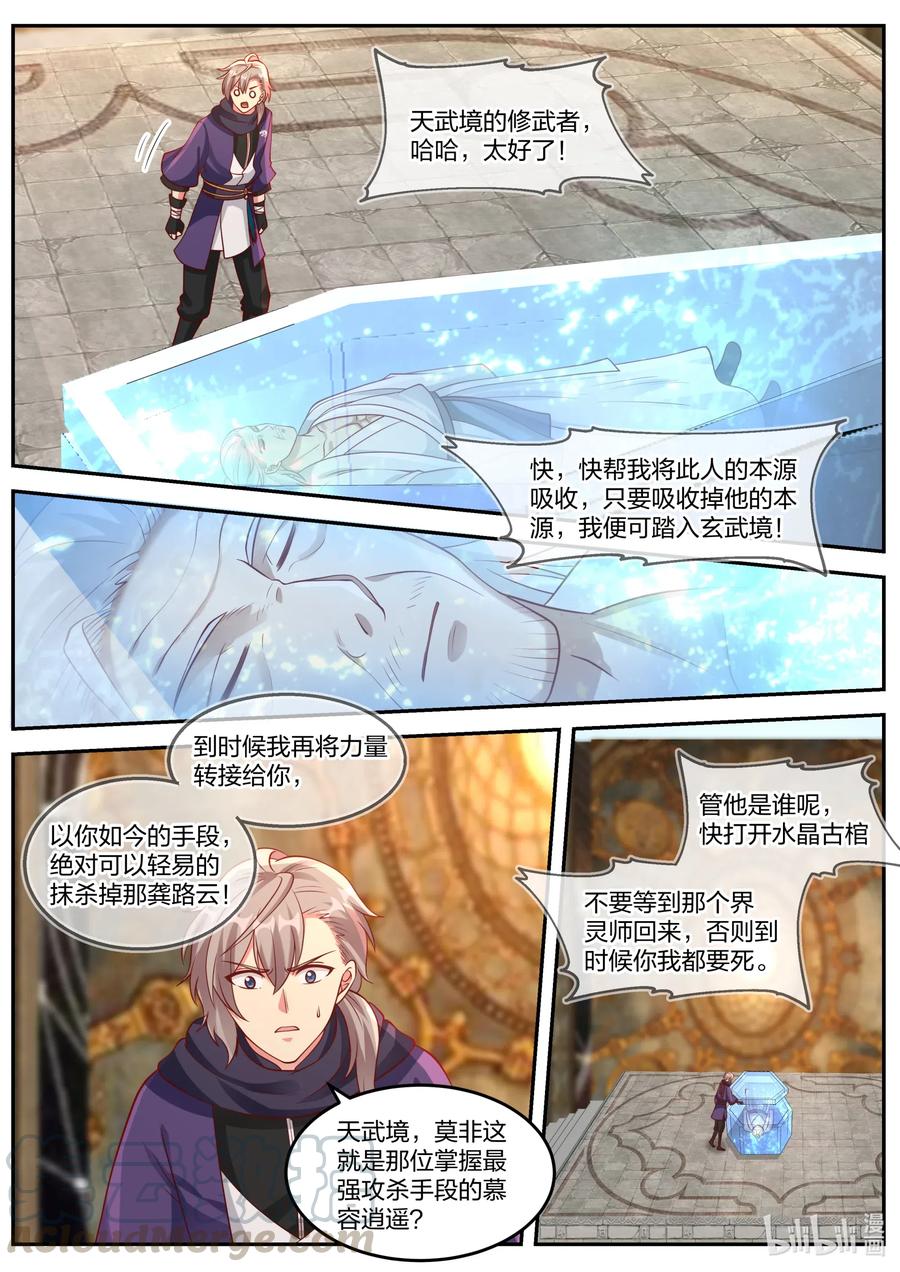 《修罗武神》130 水晶古棺 第7页