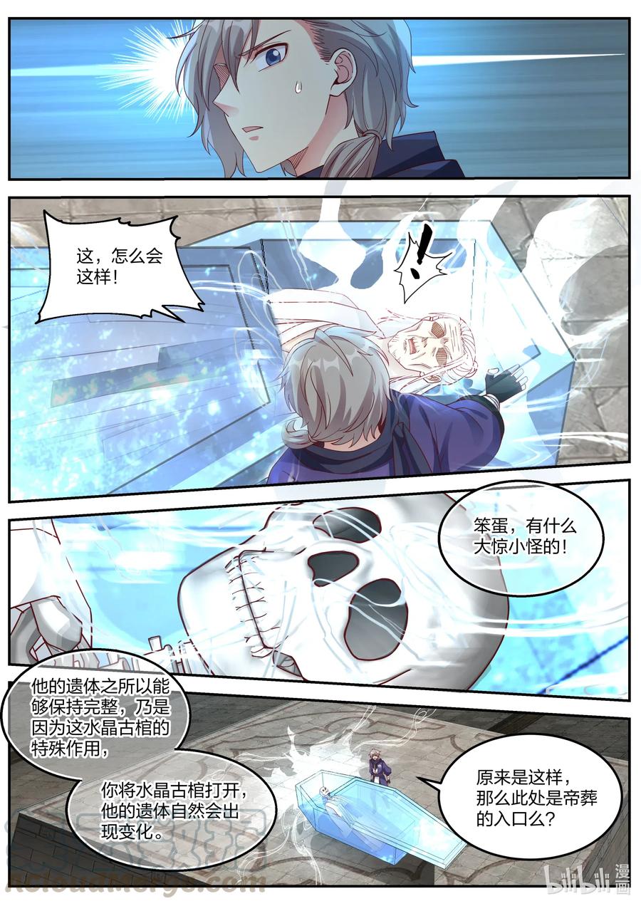 《修罗武神》130 水晶古棺 第9页