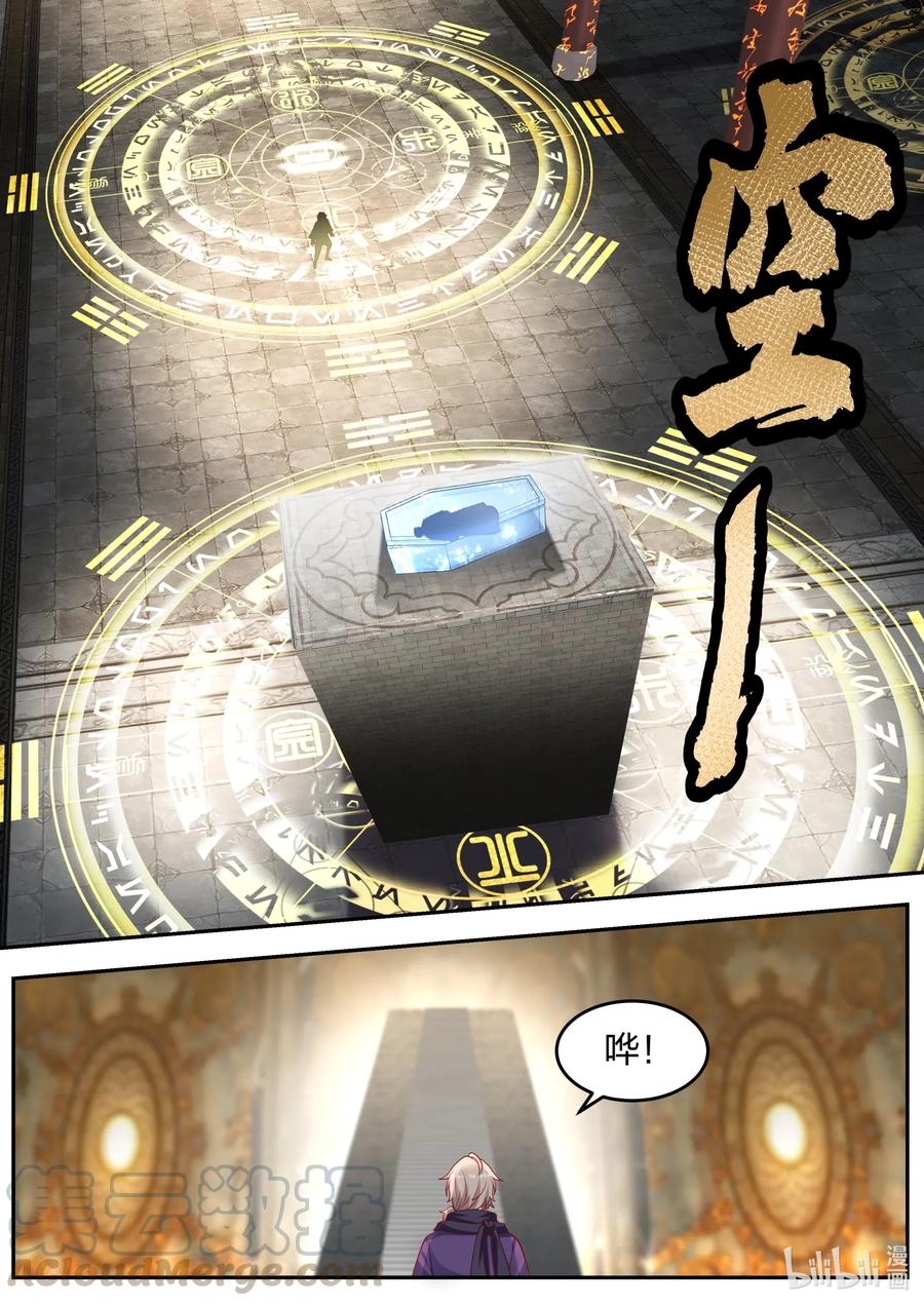 《修罗武神》130 水晶古棺 第5页