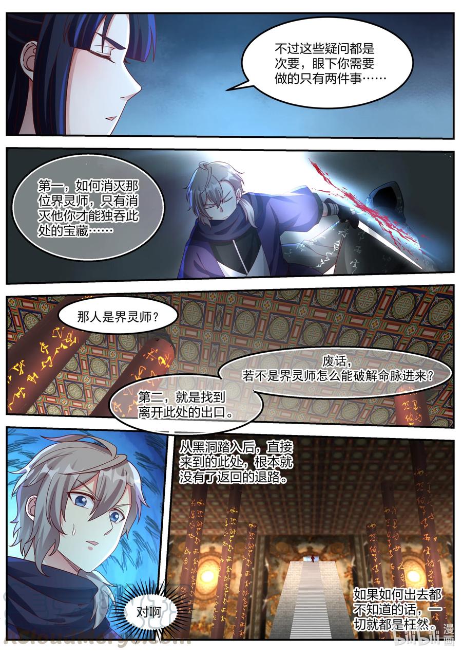 《修罗武神》130 水晶古棺 第11页