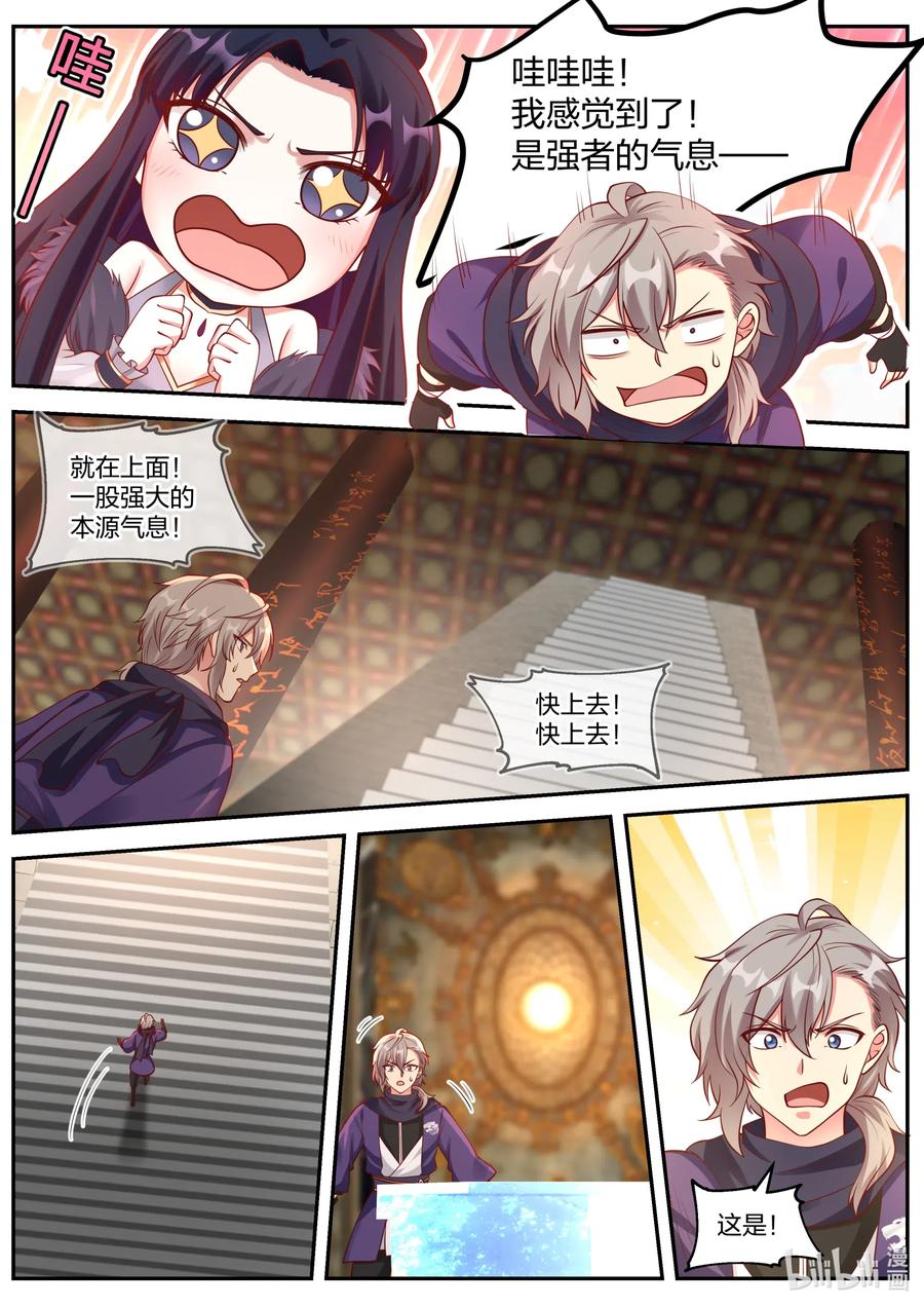 《修罗武神》130 水晶古棺 第6页