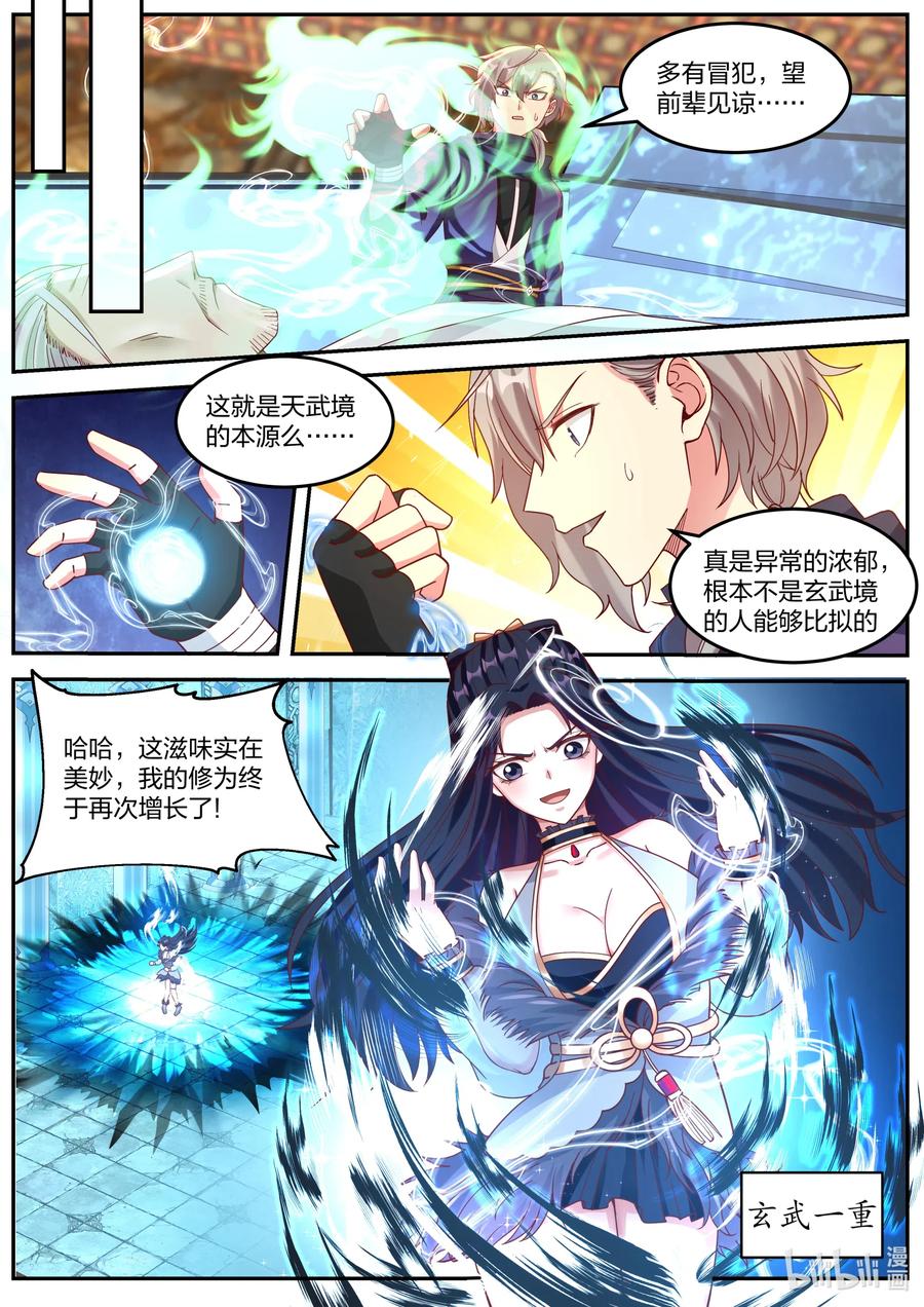 《修罗武神》130 水晶古棺 第8页