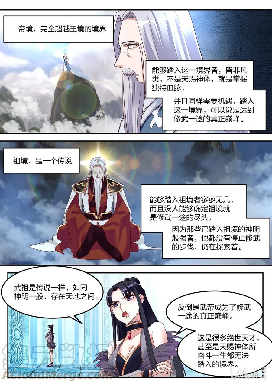 《修罗武神》131 武帝秘技 第11页