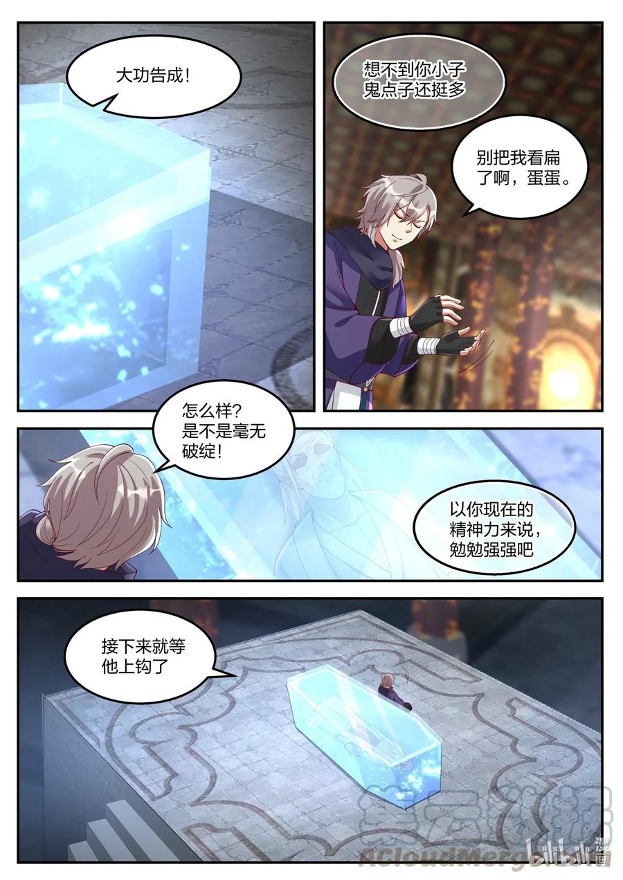 《修罗武神》131 武帝秘技 第5页