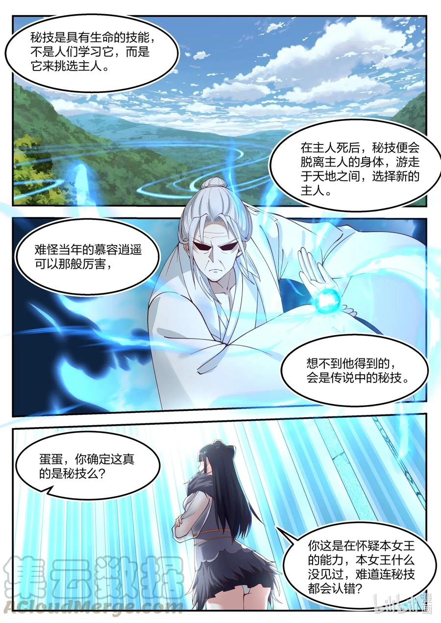 《修罗武神》131 武帝秘技 第8页