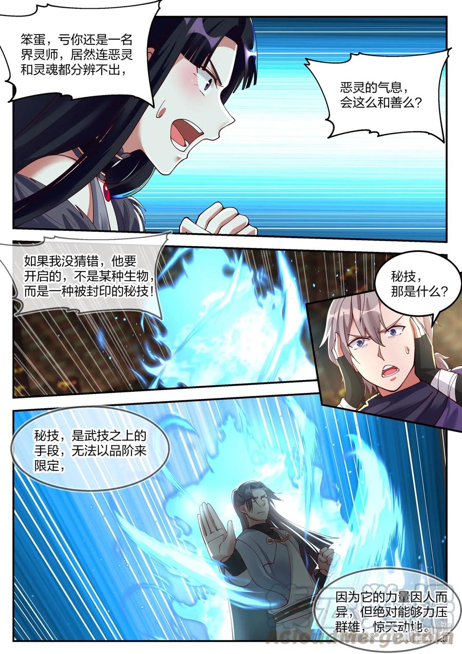 《修罗武神》131 武帝秘技 第7页