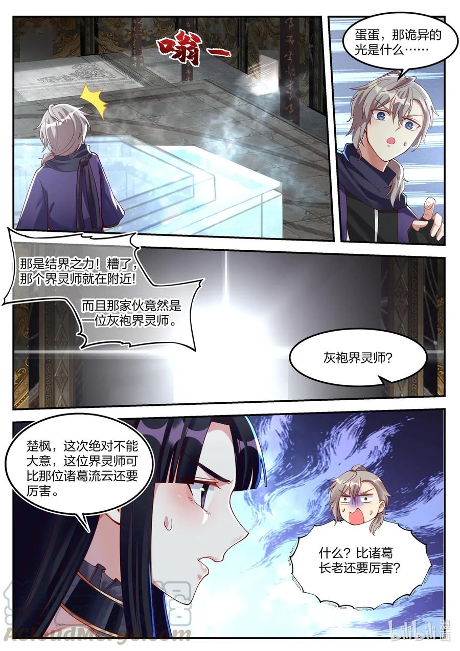 《修罗武神》131 武帝秘技 第2页