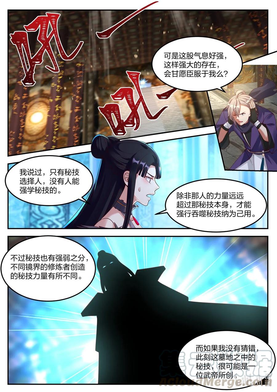 《修罗武神》131 武帝秘技 第9页