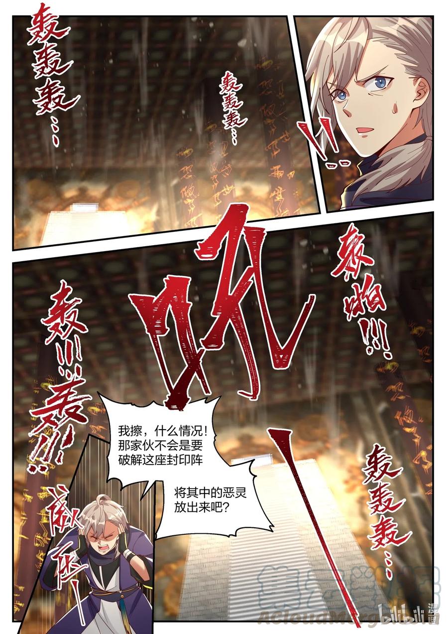 《修罗武神》131 武帝秘技 第6页