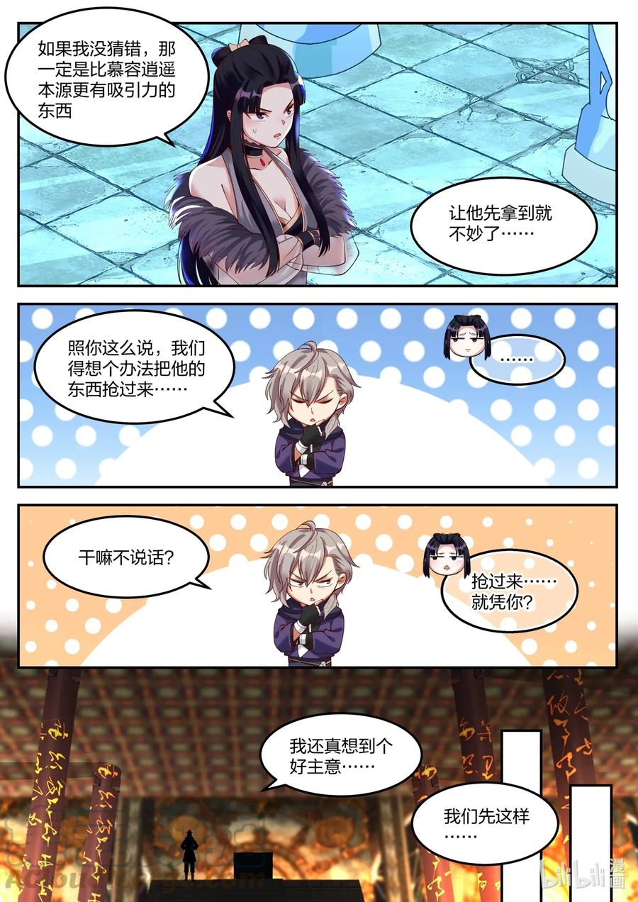 《修罗武神》131 武帝秘技 第4页