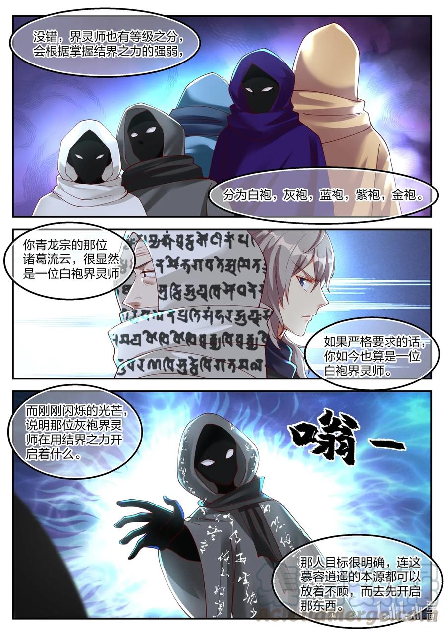 《修罗武神》131 武帝秘技 第3页