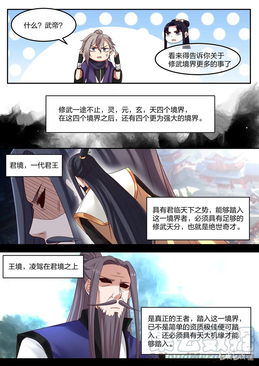 《修罗武神》131 武帝秘技 第10页