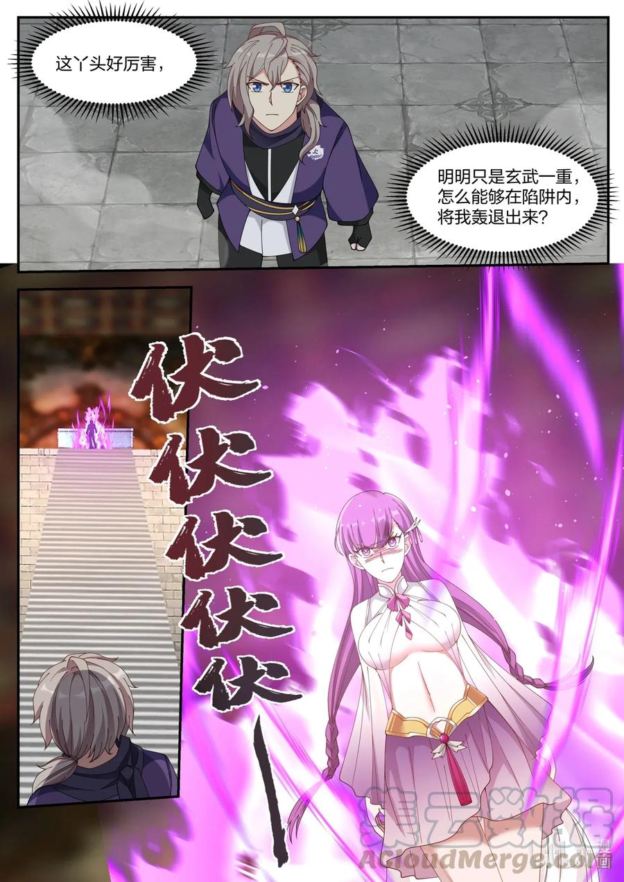 《修罗武神》132 灰袍底下是？ 第11页