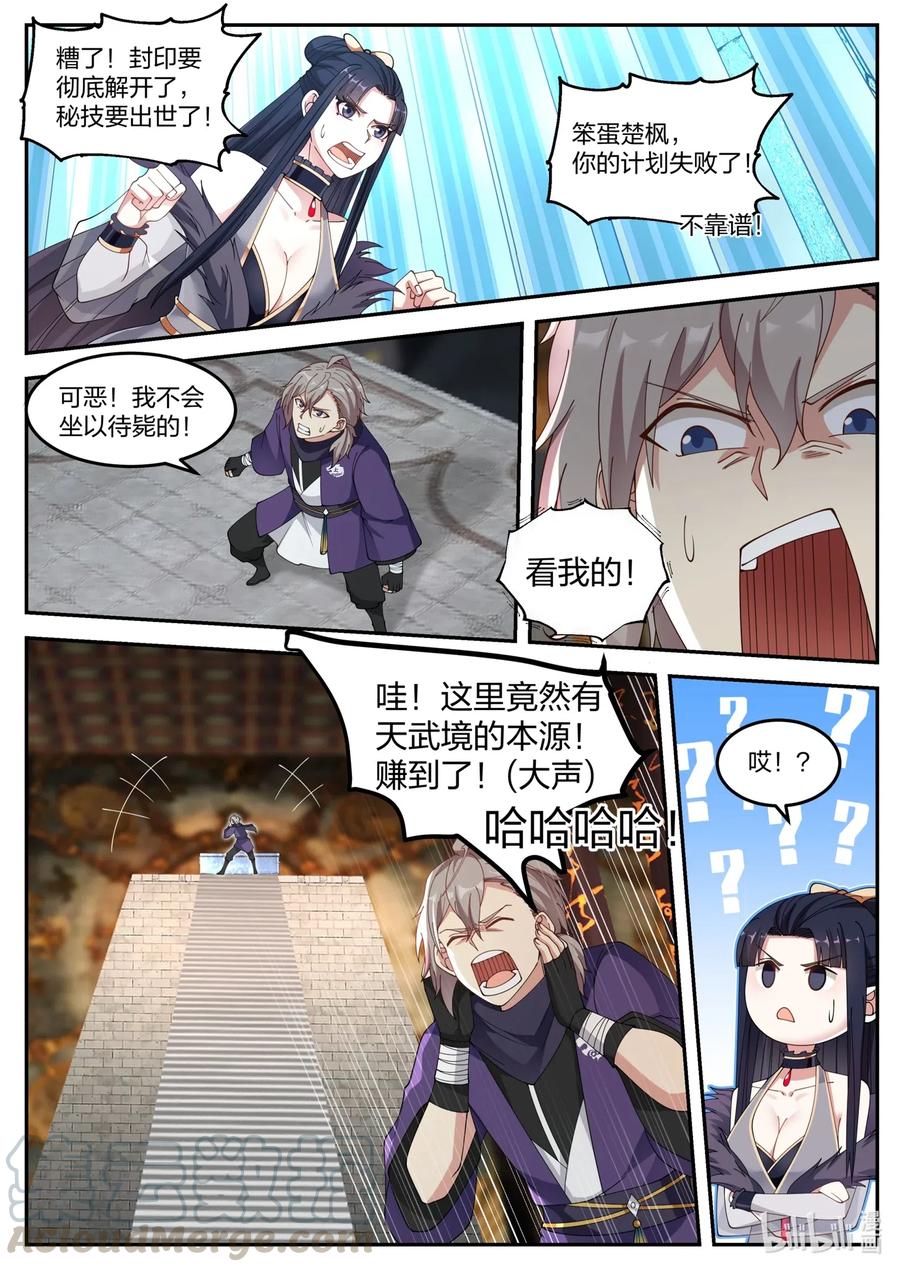 《修罗武神》132 灰袍底下是？ 第3页