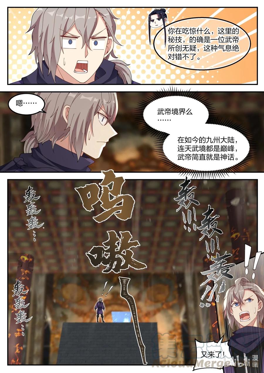 《修罗武神》132 灰袍底下是？ 第2页
