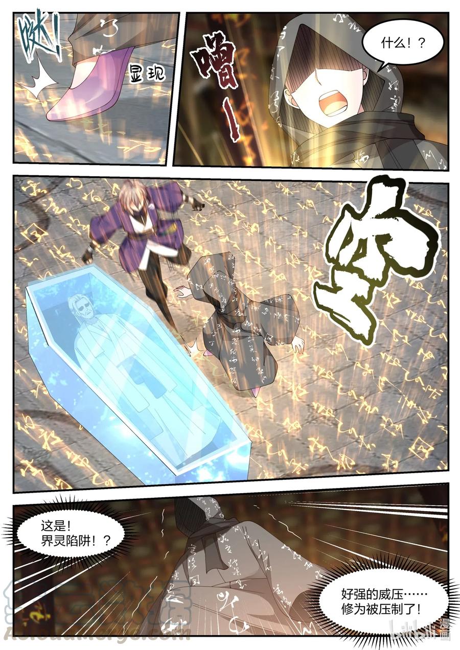 《修罗武神》132 灰袍底下是？ 第5页
