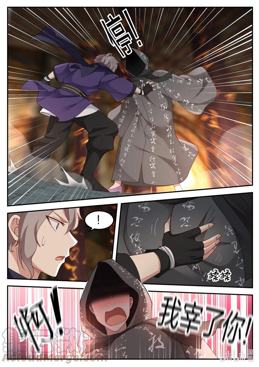 《修罗武神》132 灰袍底下是？ 第7页
